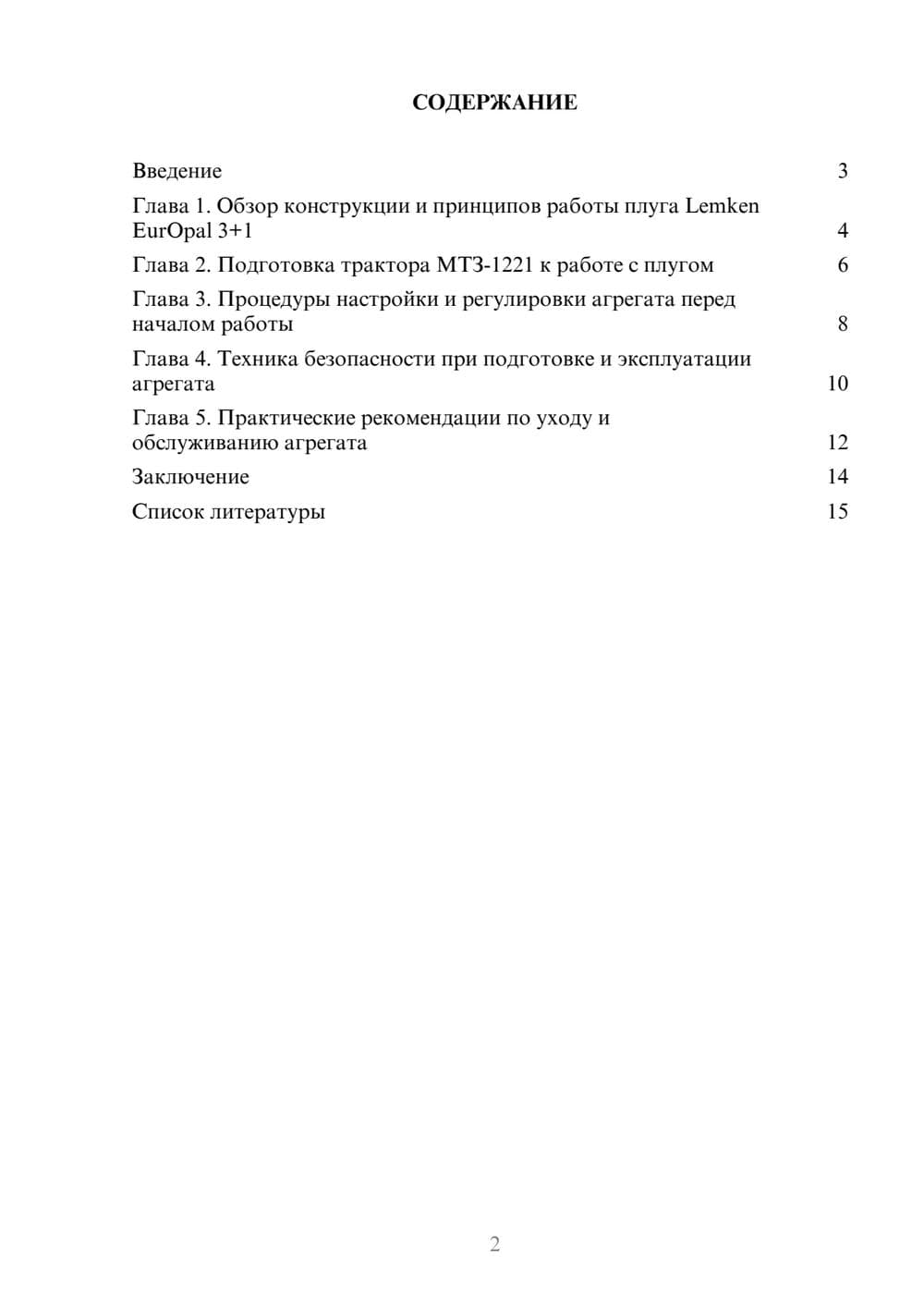 Предпросмотр доклада 2