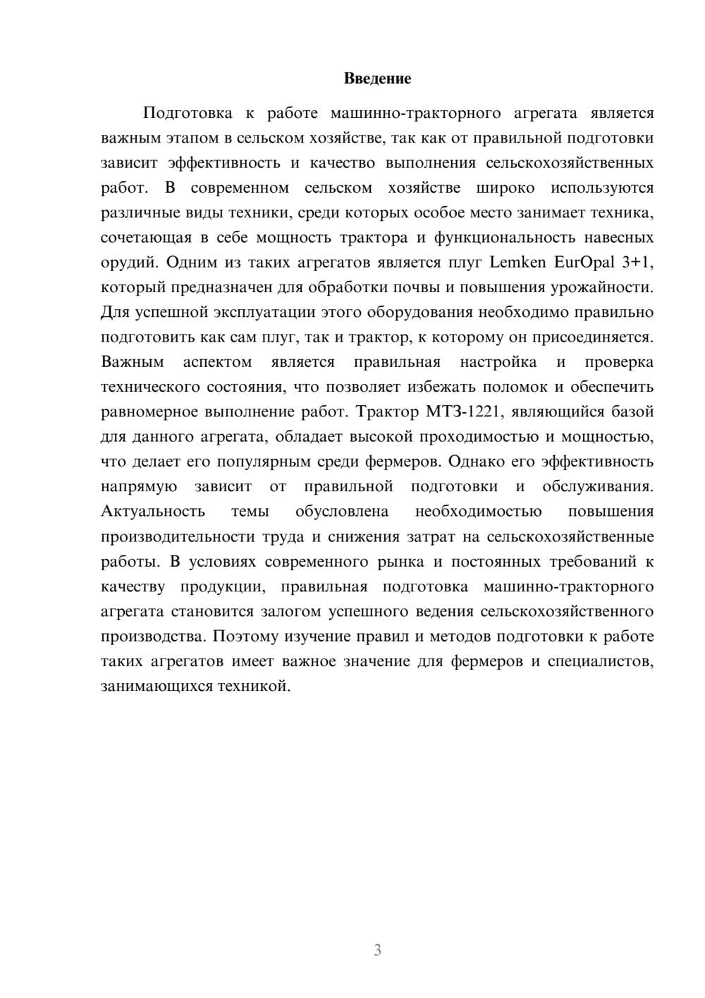 Предпросмотр доклада 3