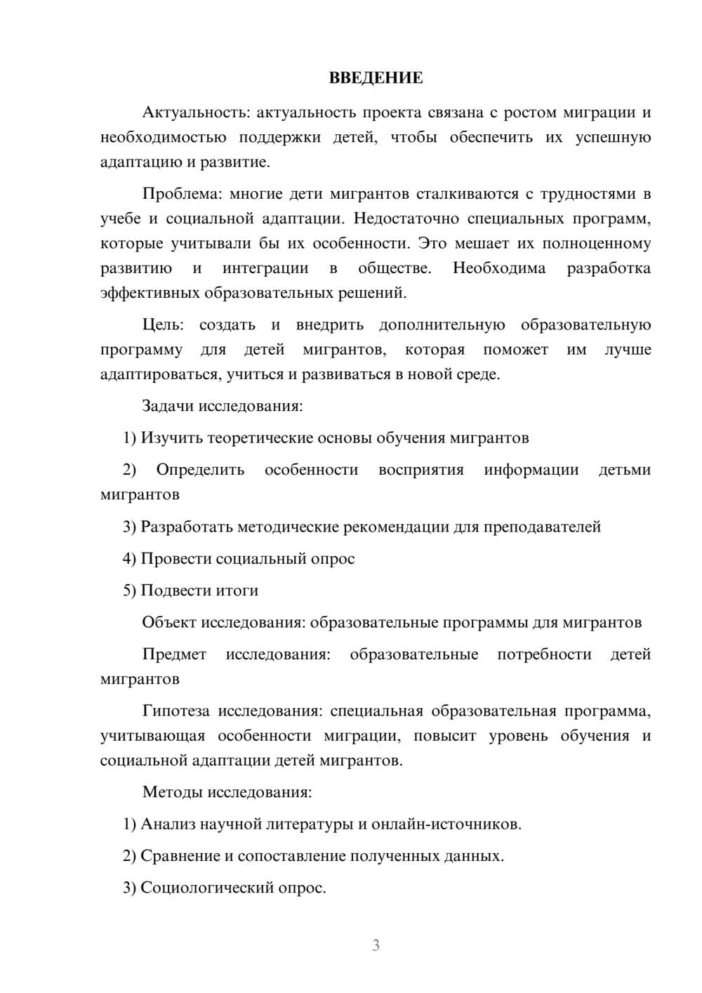Предпросмотр проекта 3