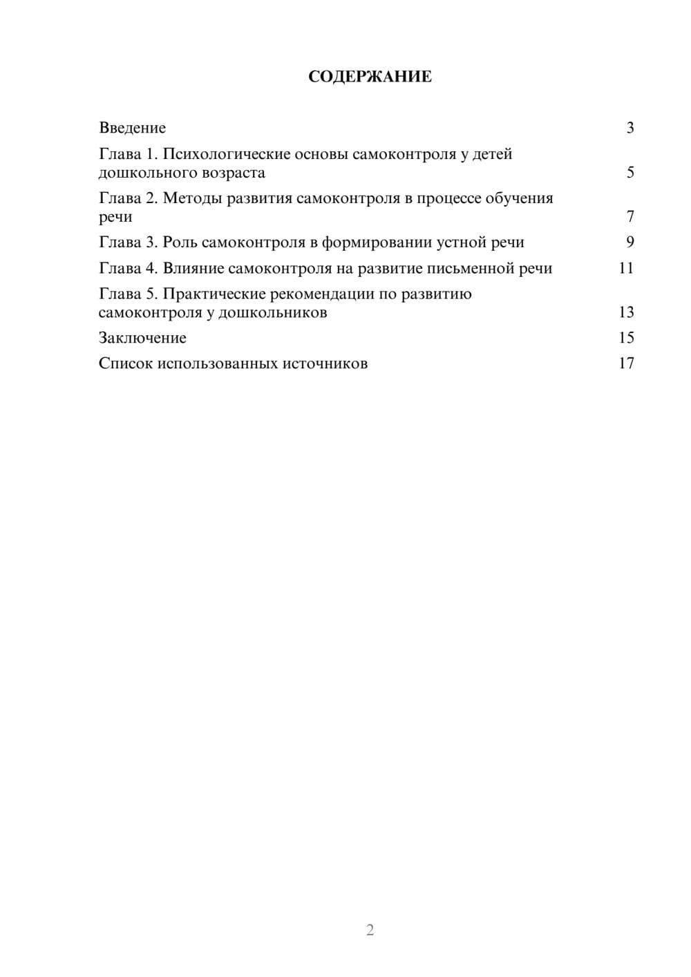 Предпросмотр реферата 2