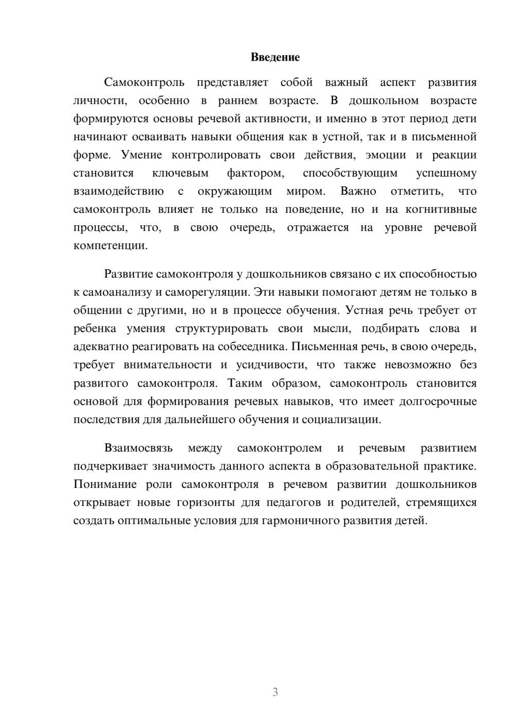 Предпросмотр реферата 3