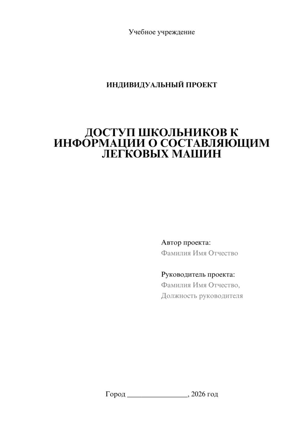 Предпросмотр проекта 1