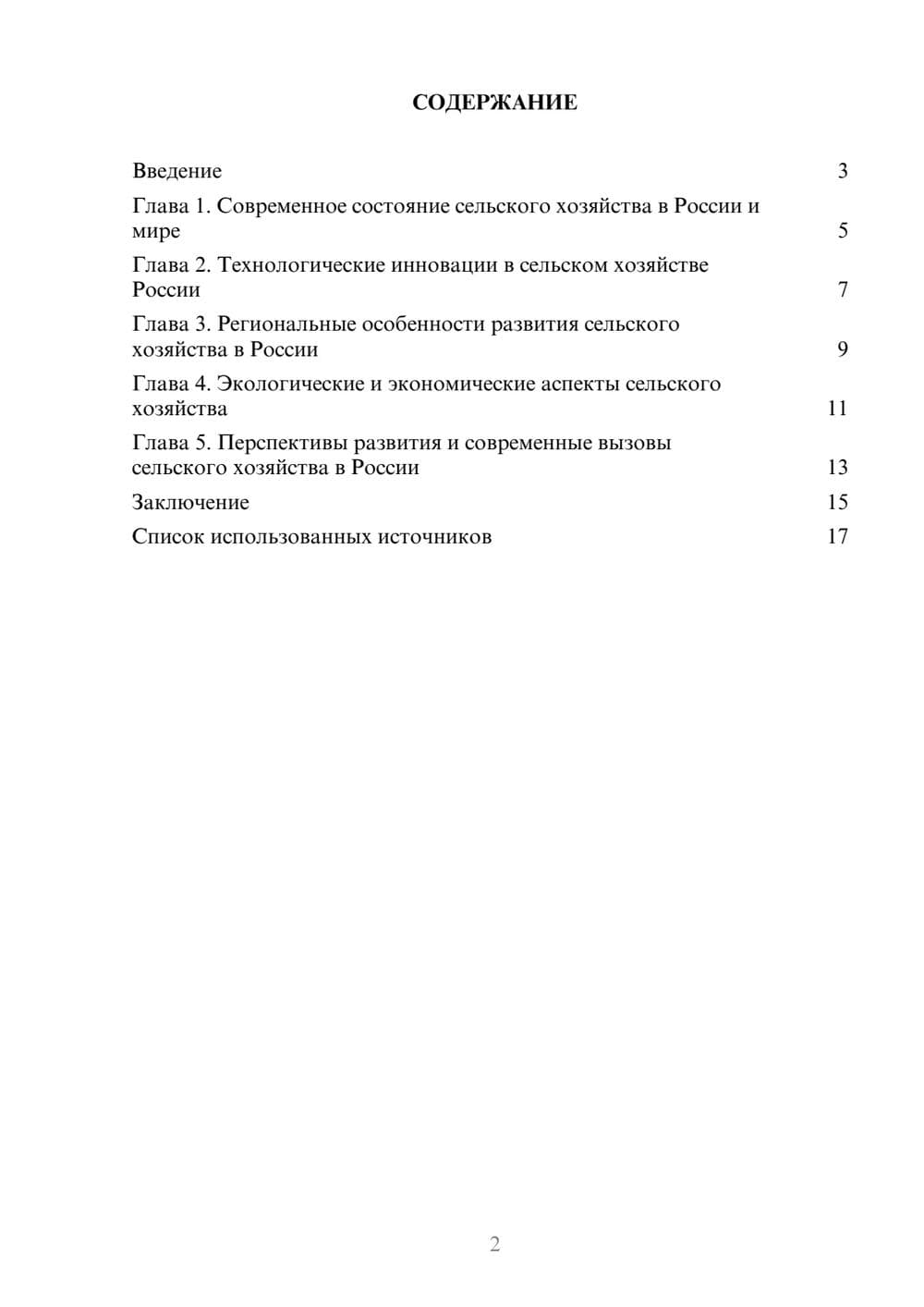 Предпросмотр реферата 2