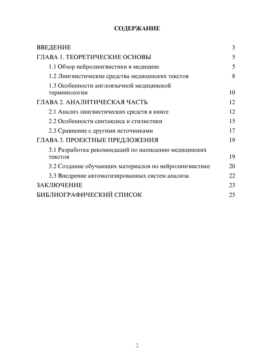Предпросмотр курсовой работы 2
