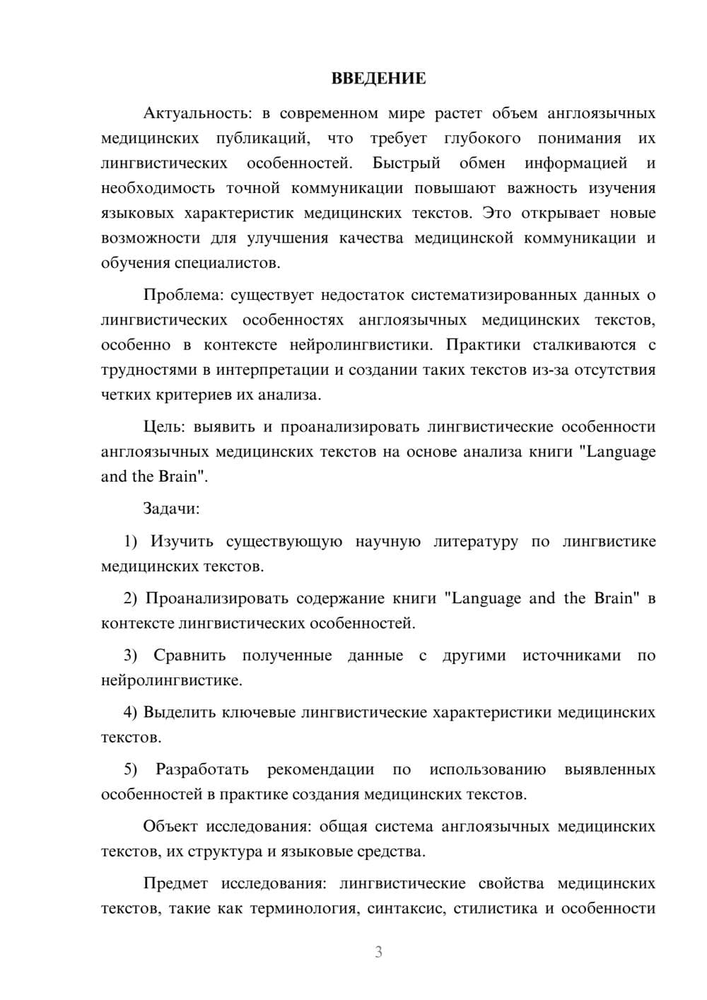 Предпросмотр курсовой работы 3