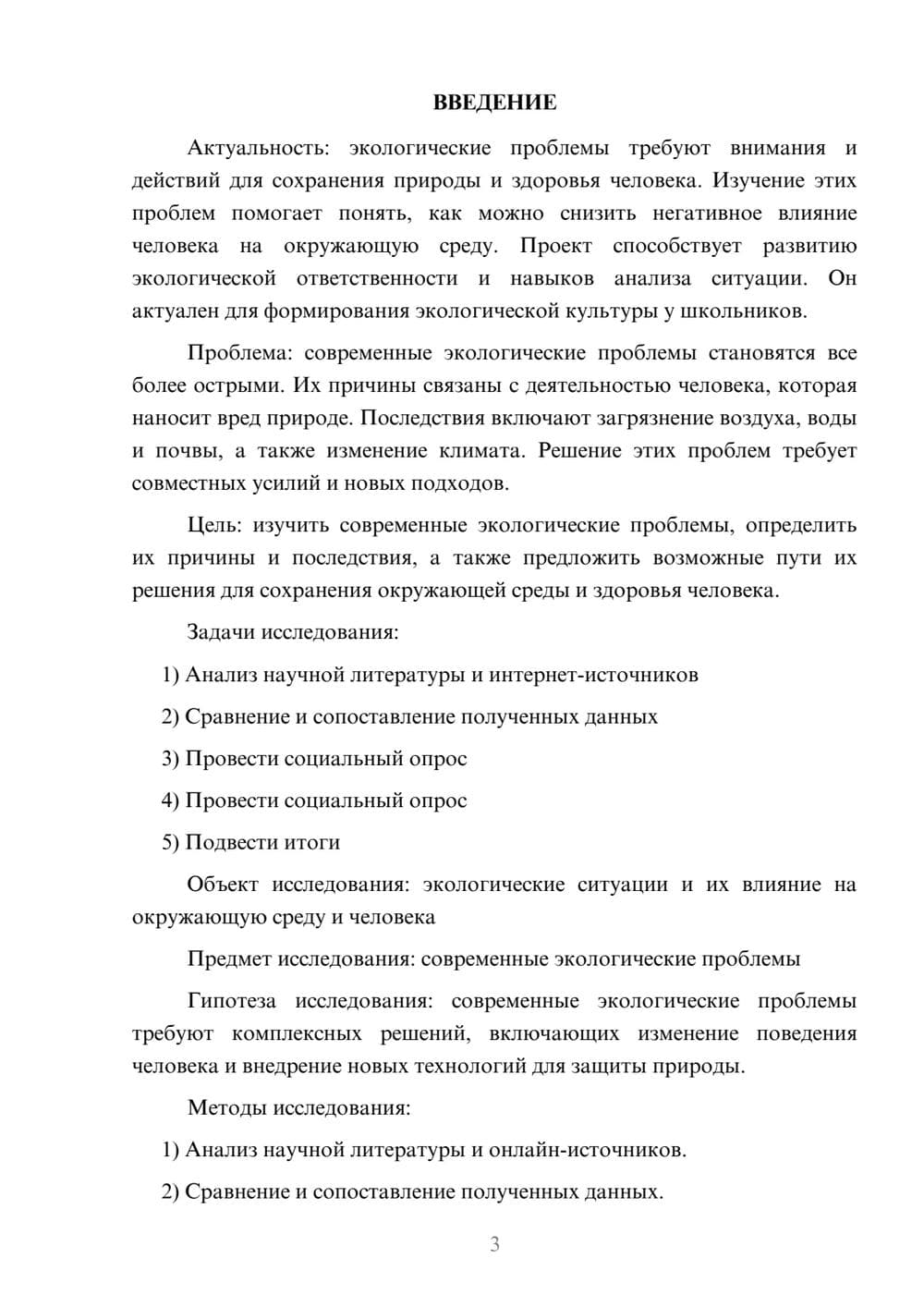 Предпросмотр проекта 3