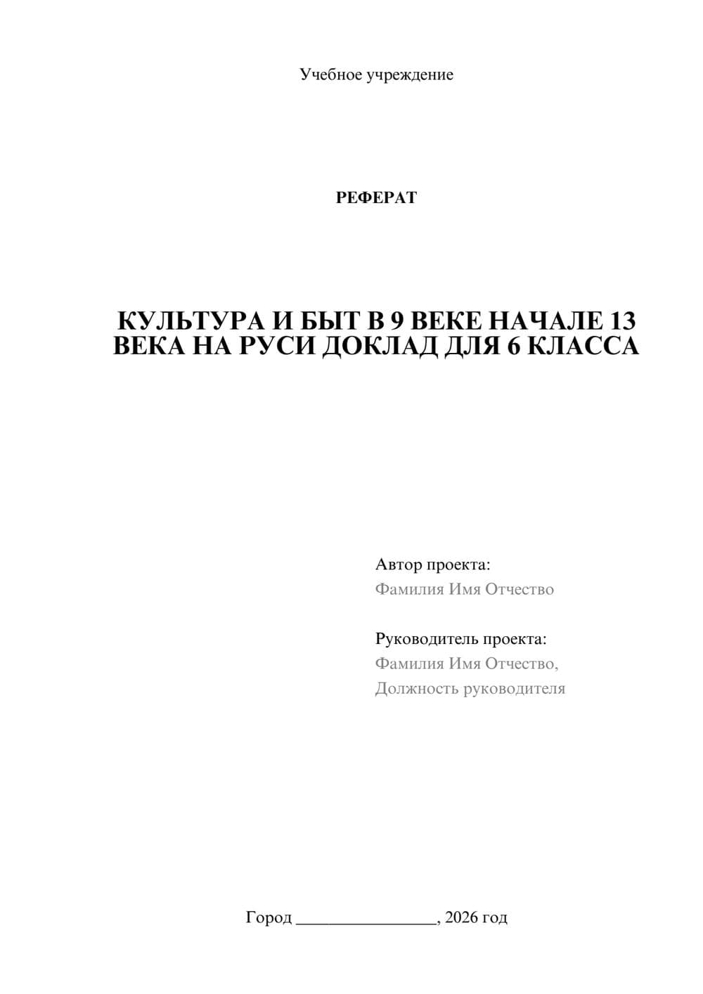 Предпросмотр реферата 1