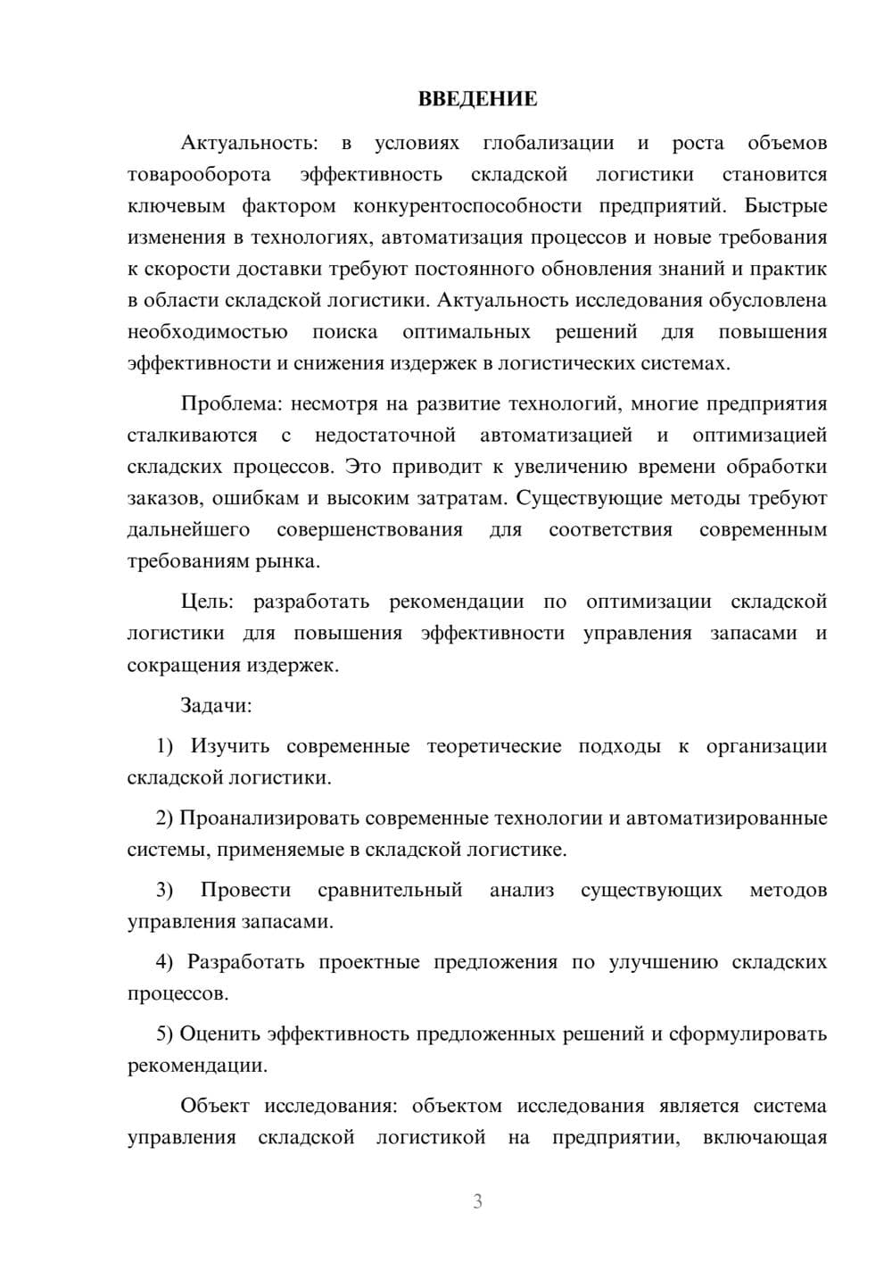 Предпросмотр курсовой работы 3