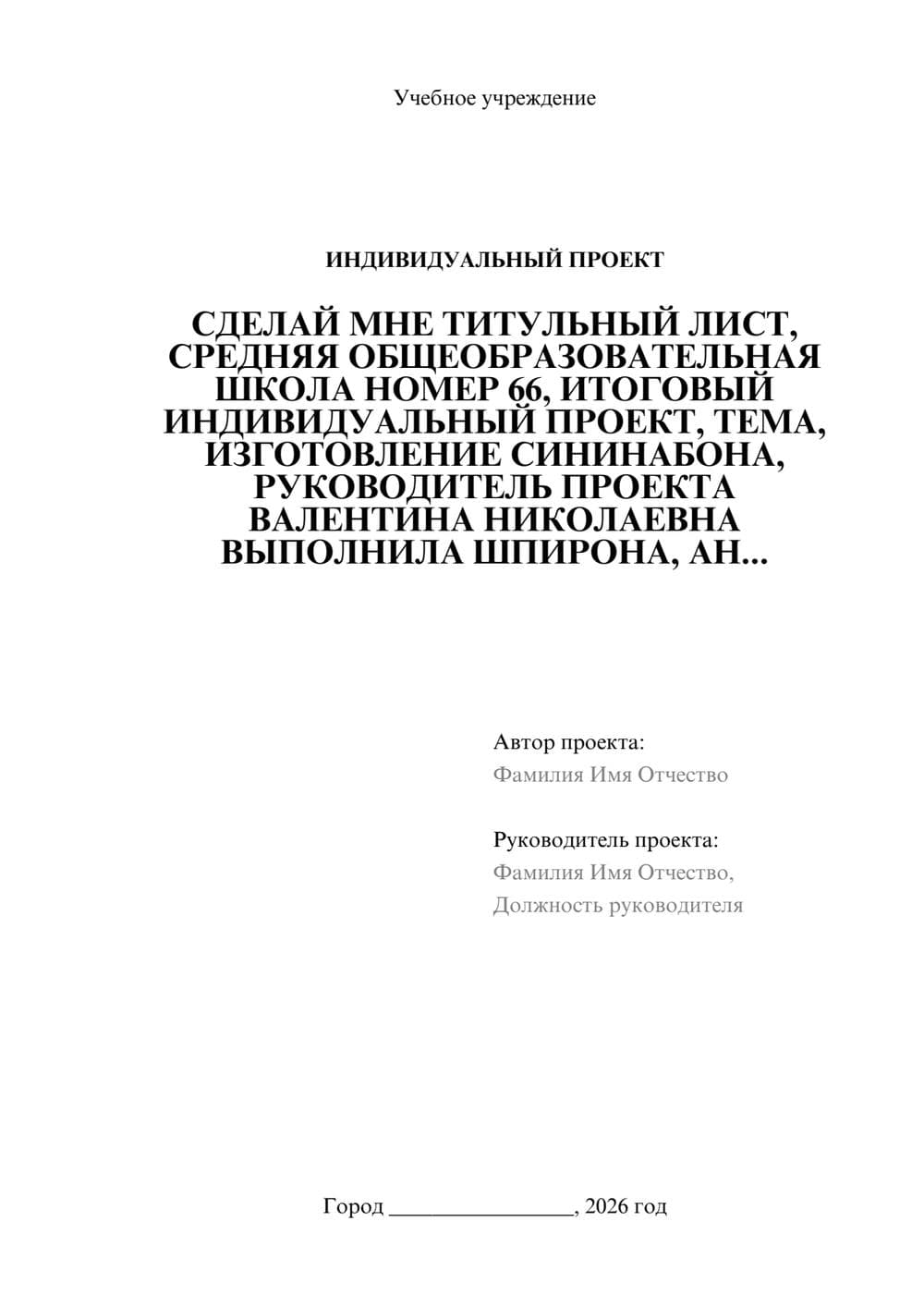 Предпросмотр проекта 1