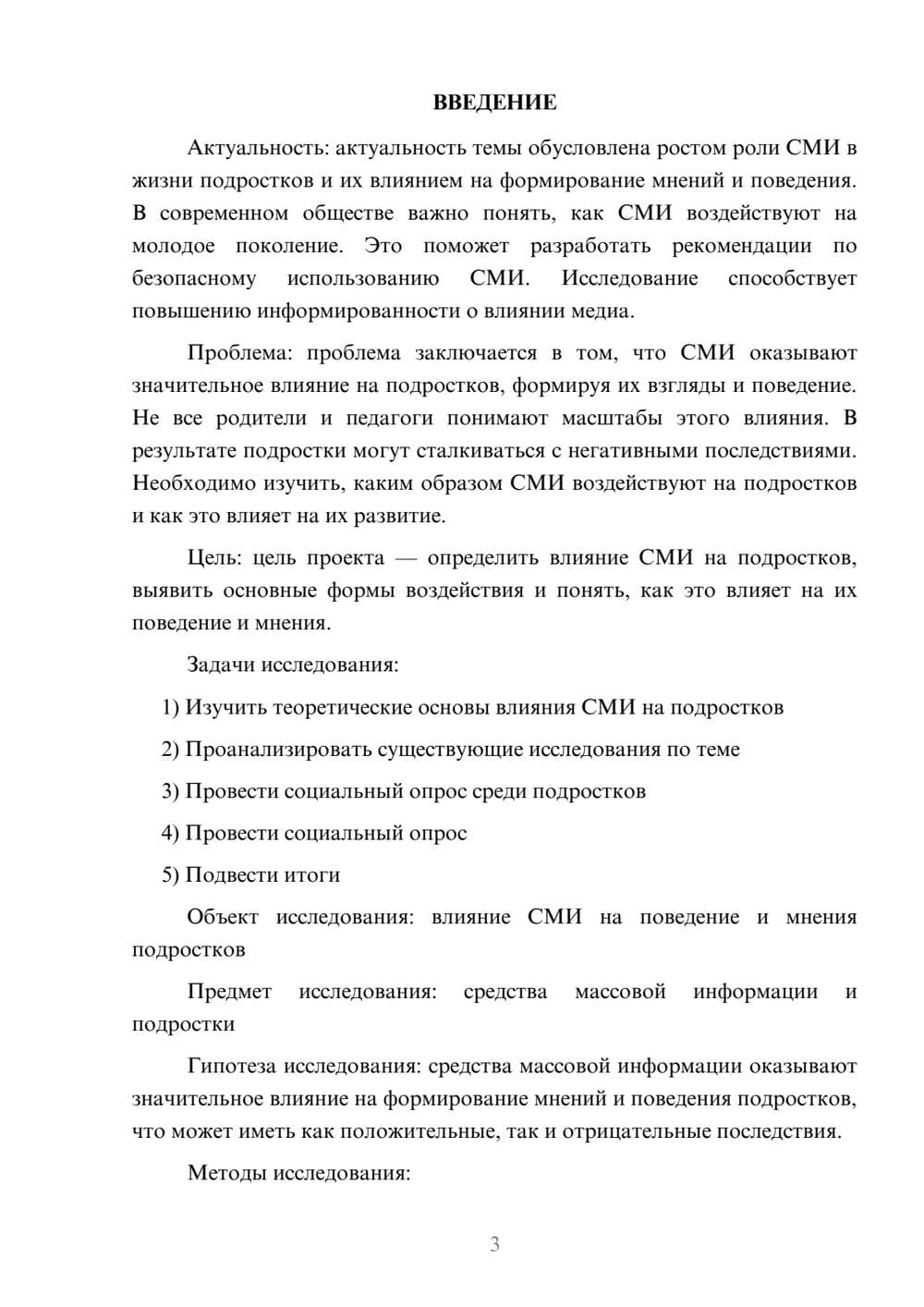 Предпросмотр проекта 3