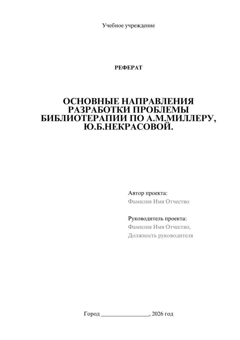 Предпросмотр реферата 1