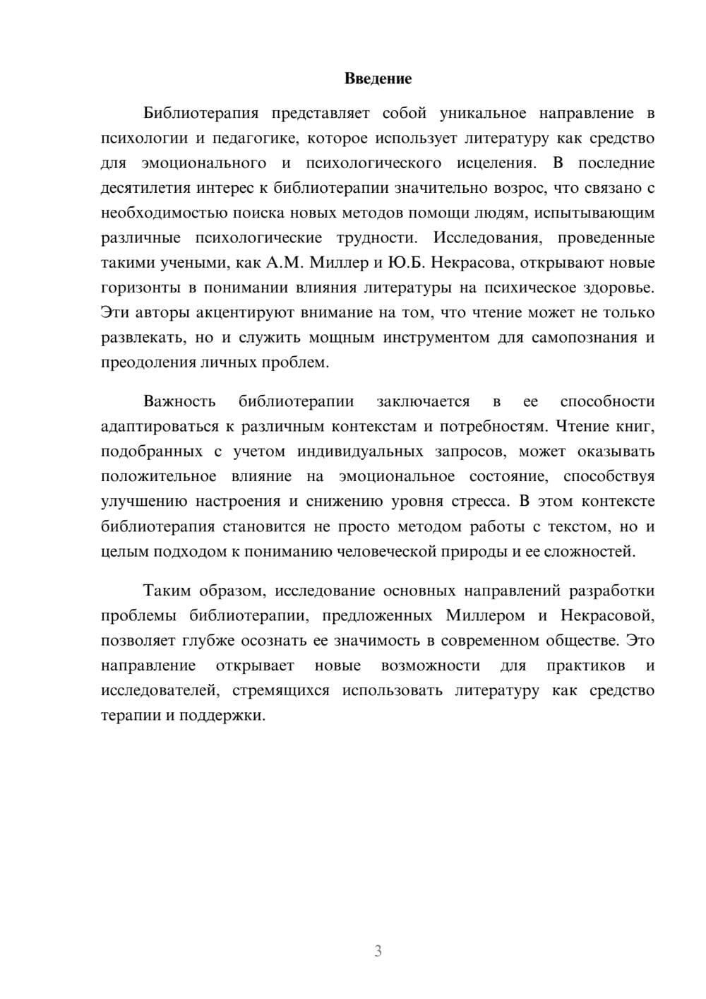 Предпросмотр реферата 3