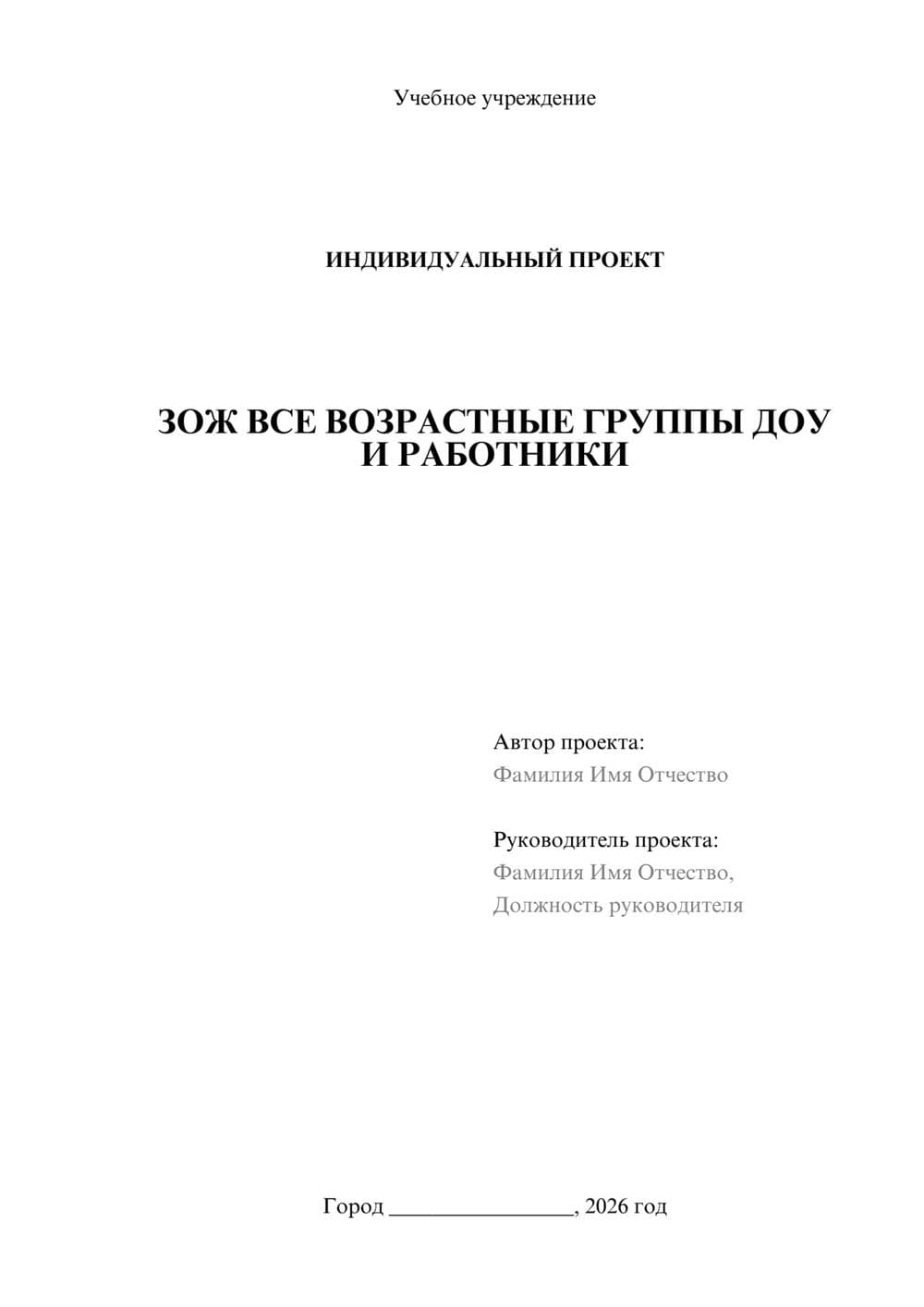 Предпросмотр проекта 1