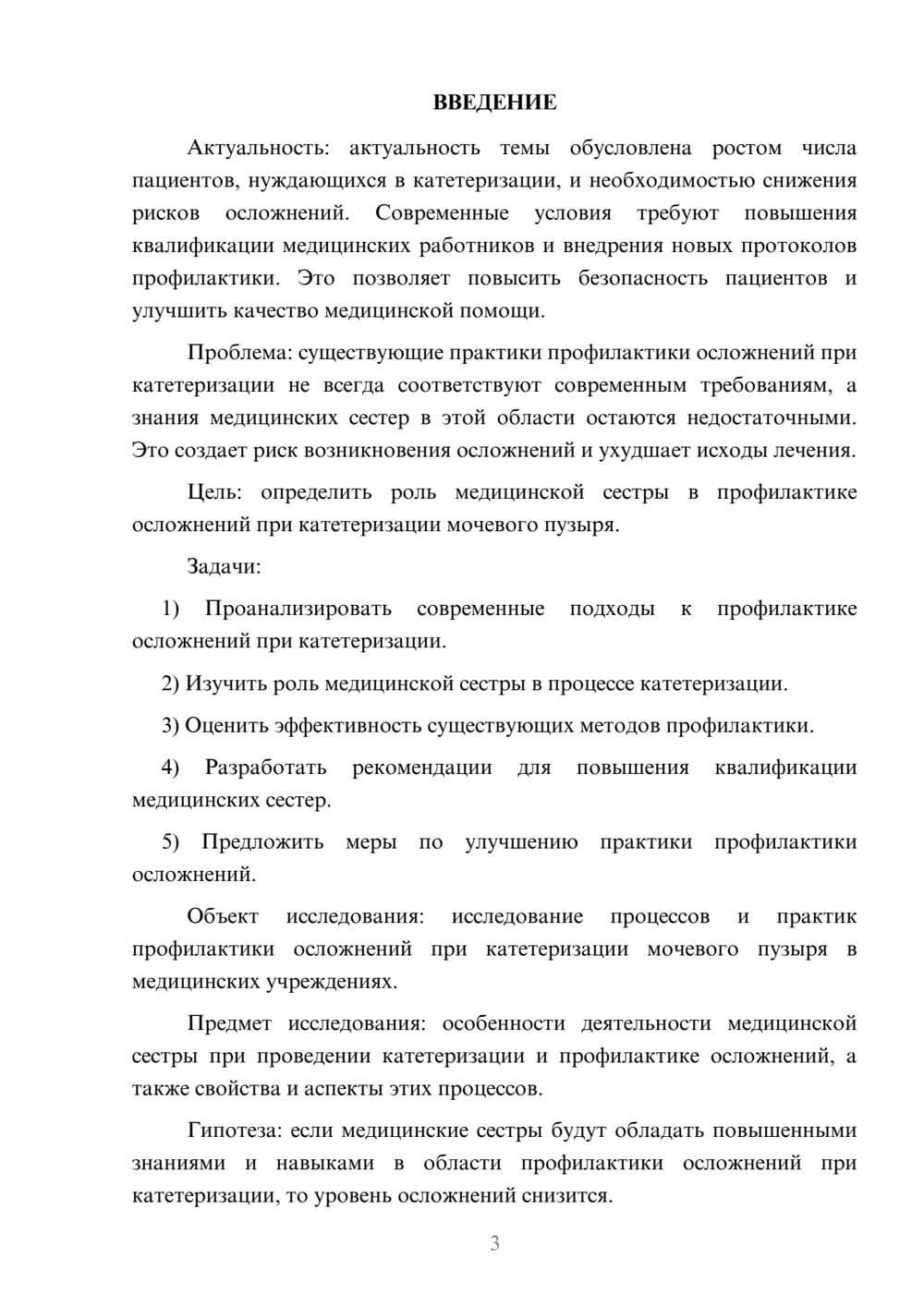 Предпросмотр курсовой работы 3