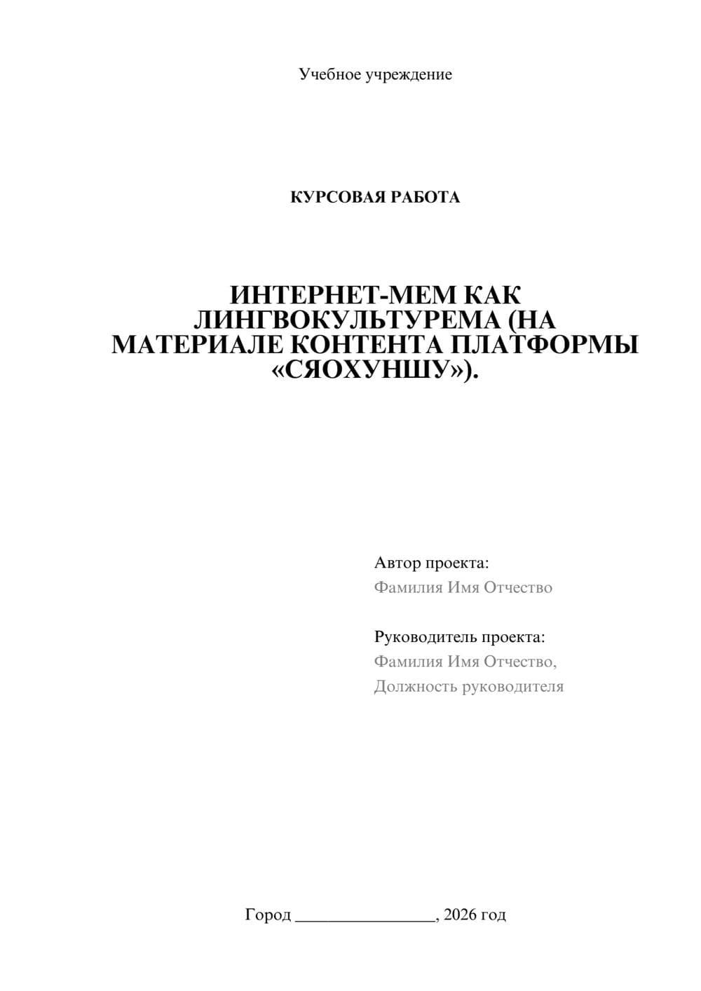 Предпросмотр курсовой работы 1
