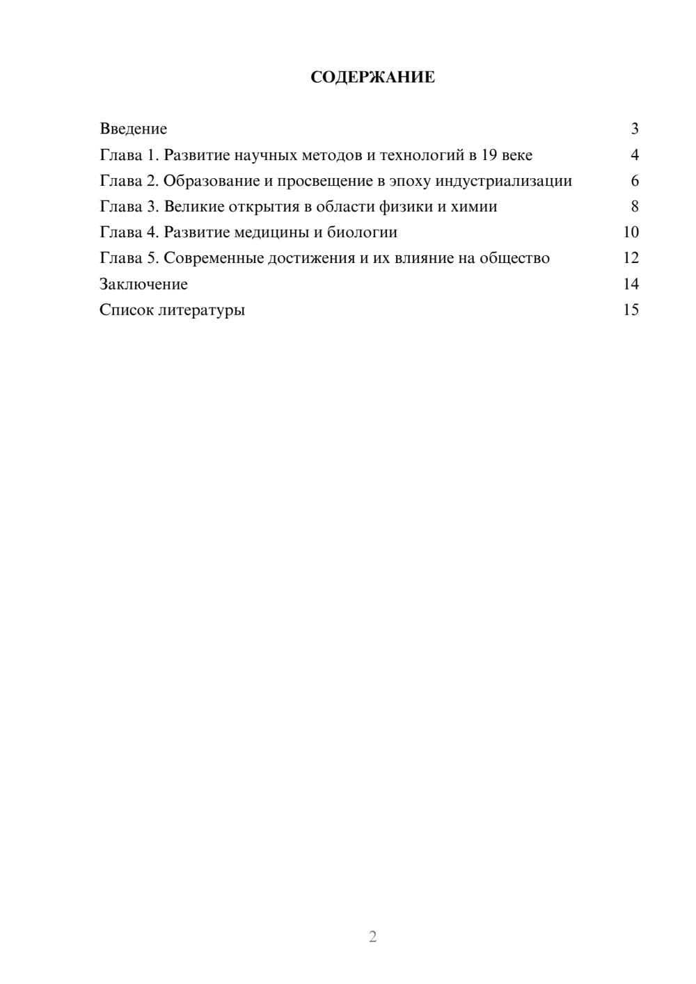 Предпросмотр доклада 2