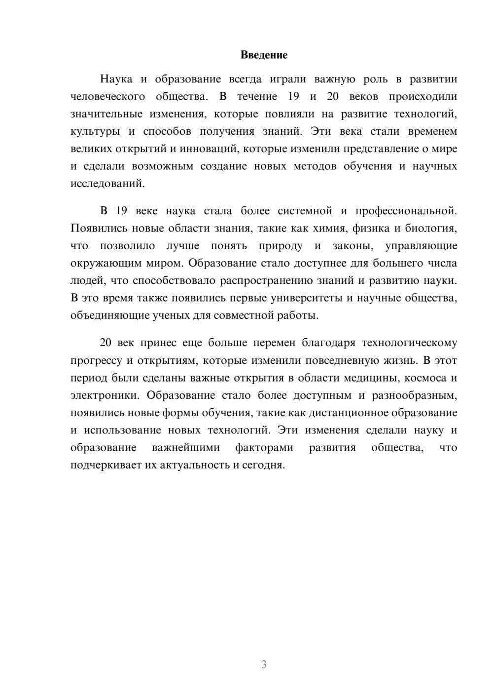 Предпросмотр доклада 3