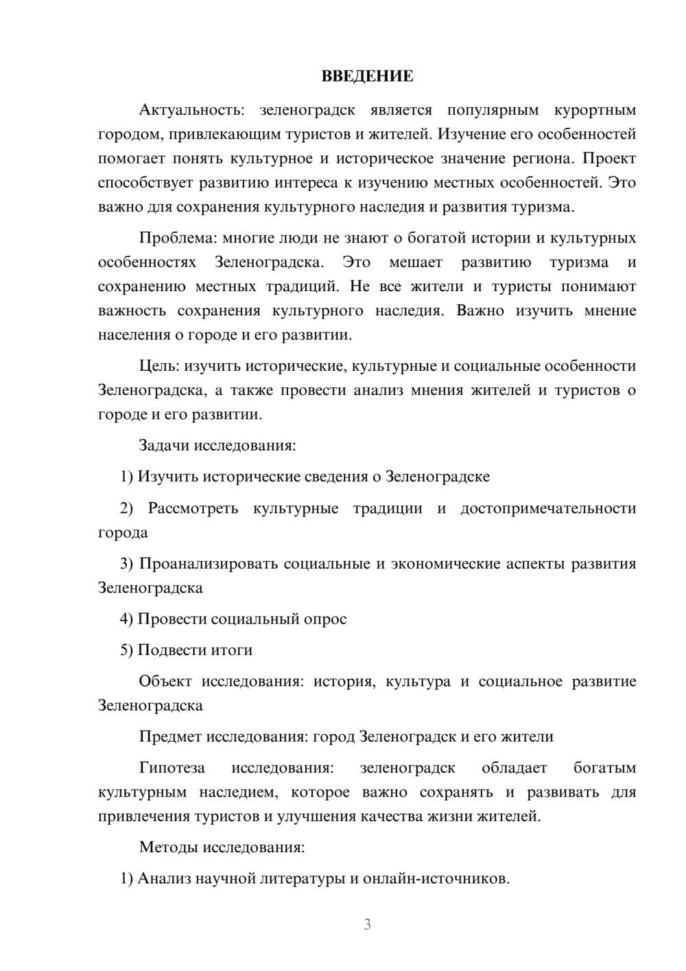 Предпросмотр проекта 3