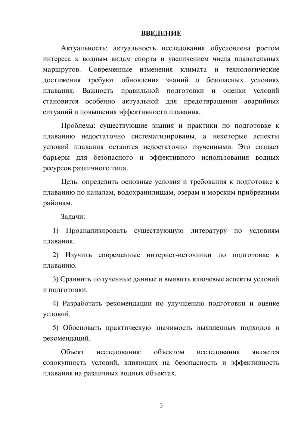 Предпросмотр курсовой работы 3