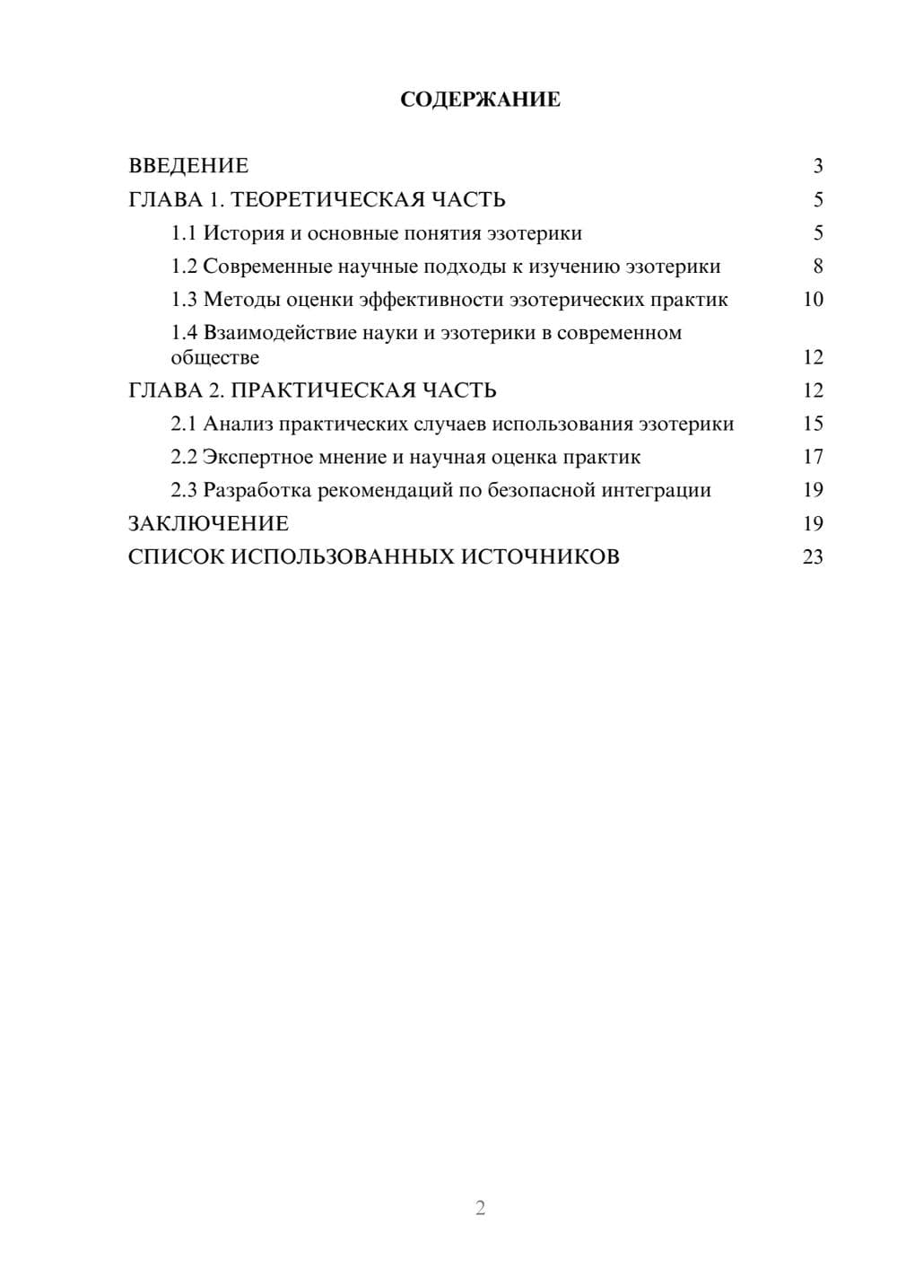 Предпросмотр курсовой работы 2