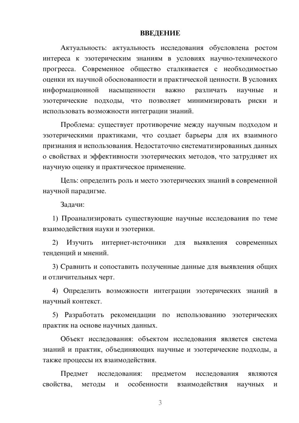 Предпросмотр курсовой работы 3
