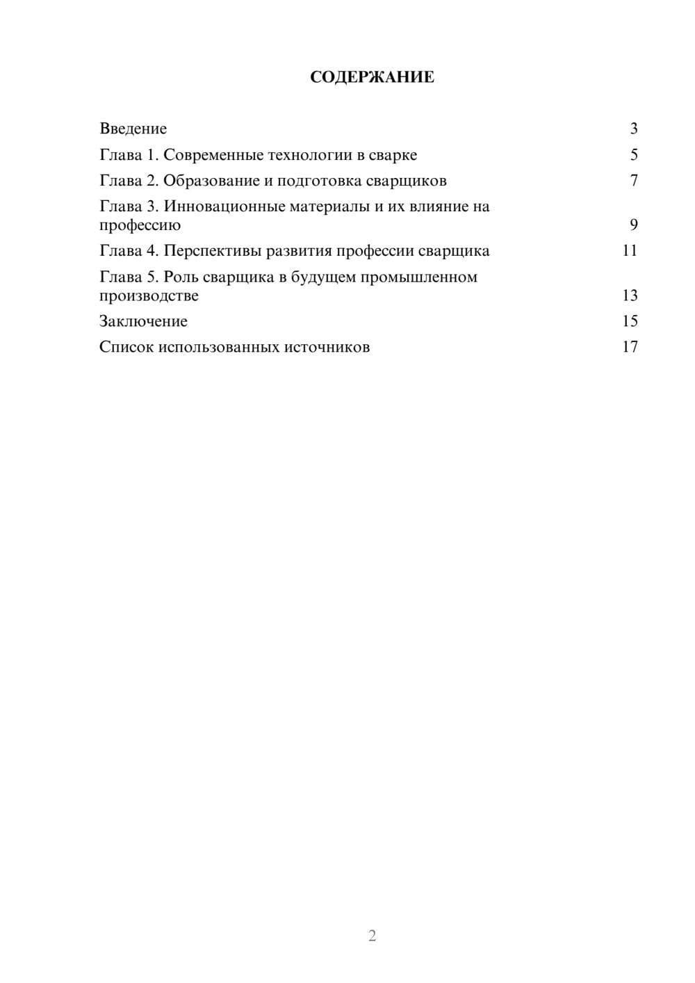 Предпросмотр реферата 2