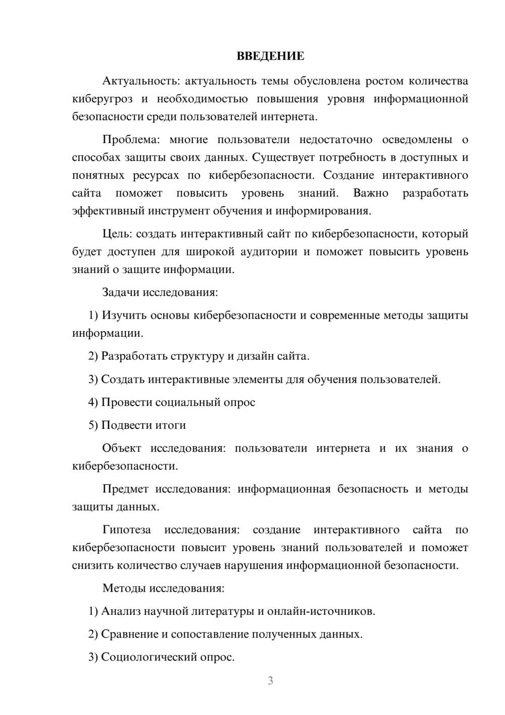 Предпросмотр проекта 3