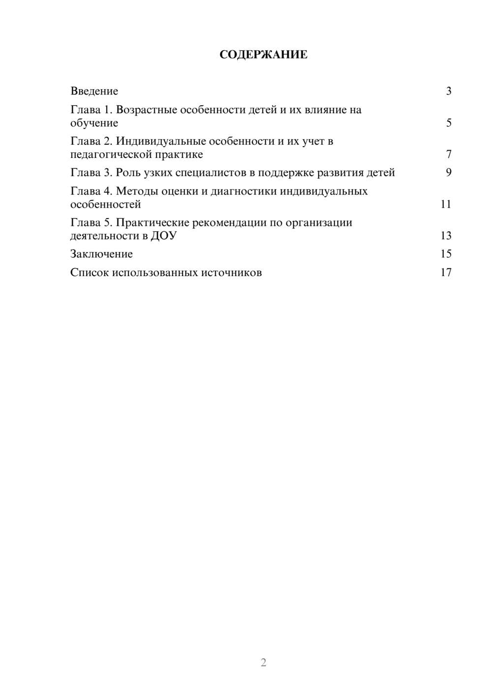 Предпросмотр реферата 2
