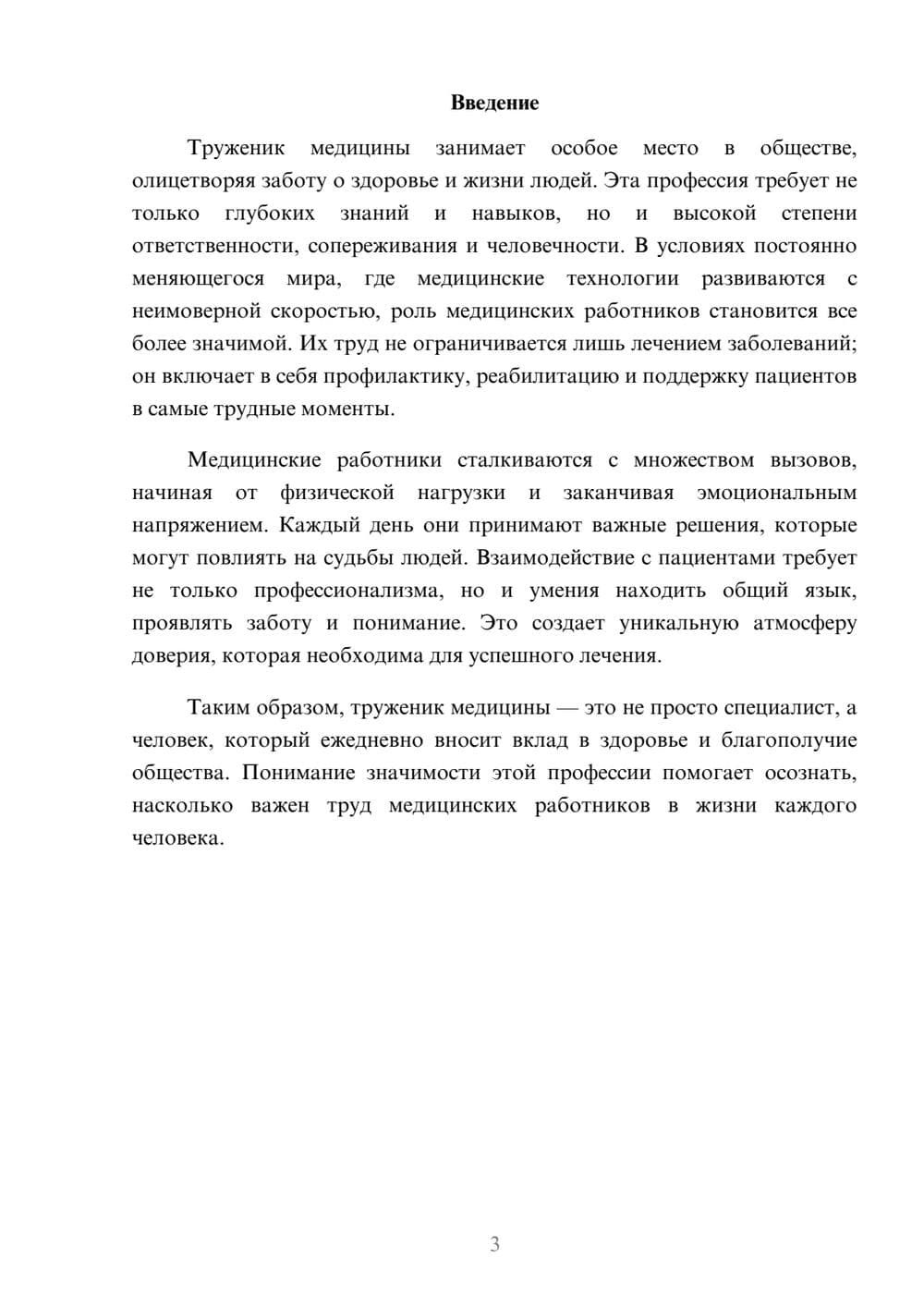 Предпросмотр реферата 3