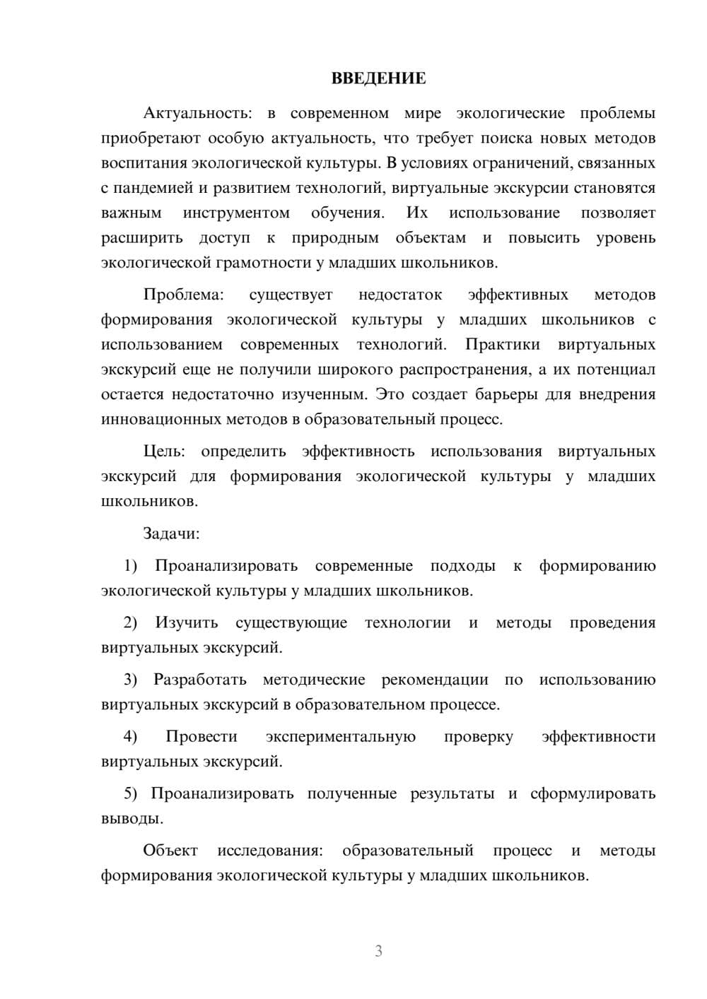 Предпросмотр курсовой работы 3