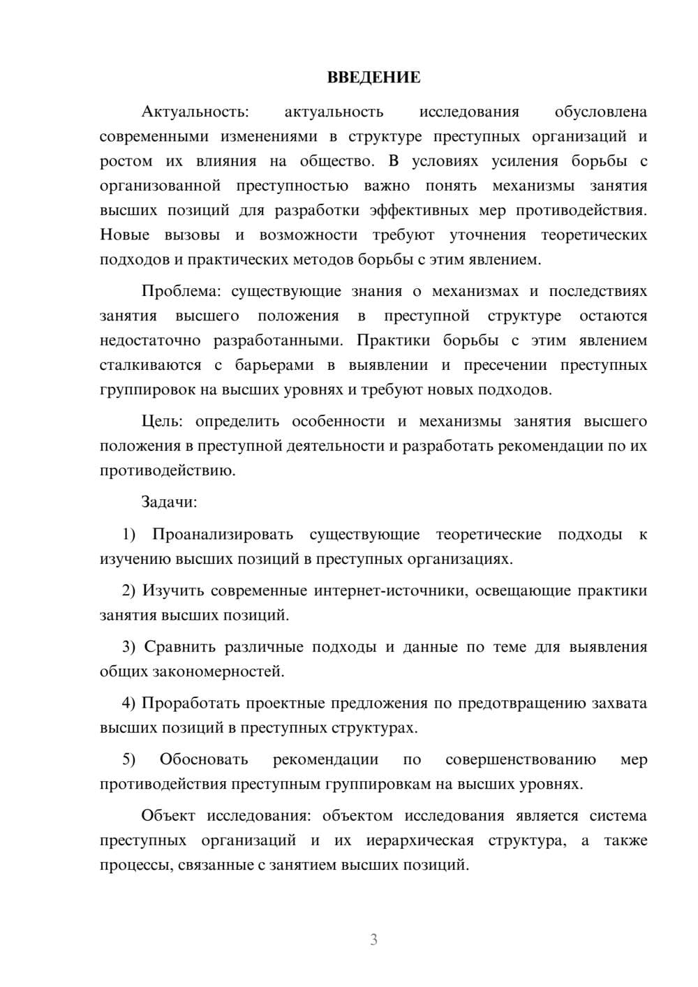 Предпросмотр курсовой работы 3
