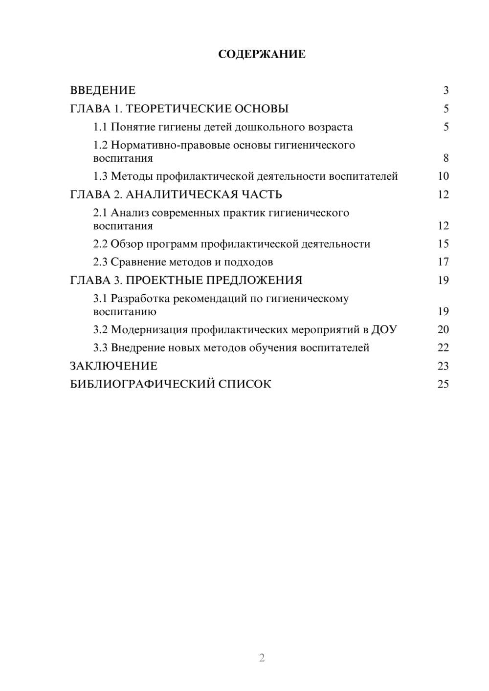 Предпросмотр курсовой работы 2