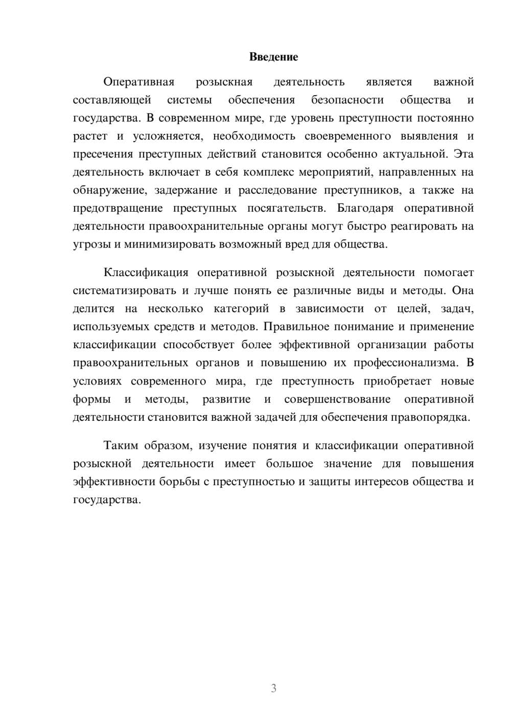 Предпросмотр доклада 3
