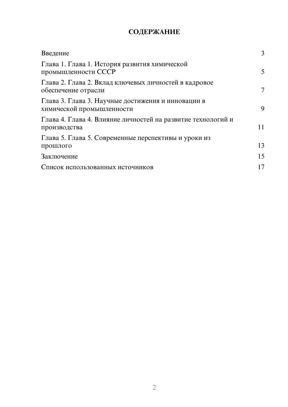 Предпросмотр реферата 2