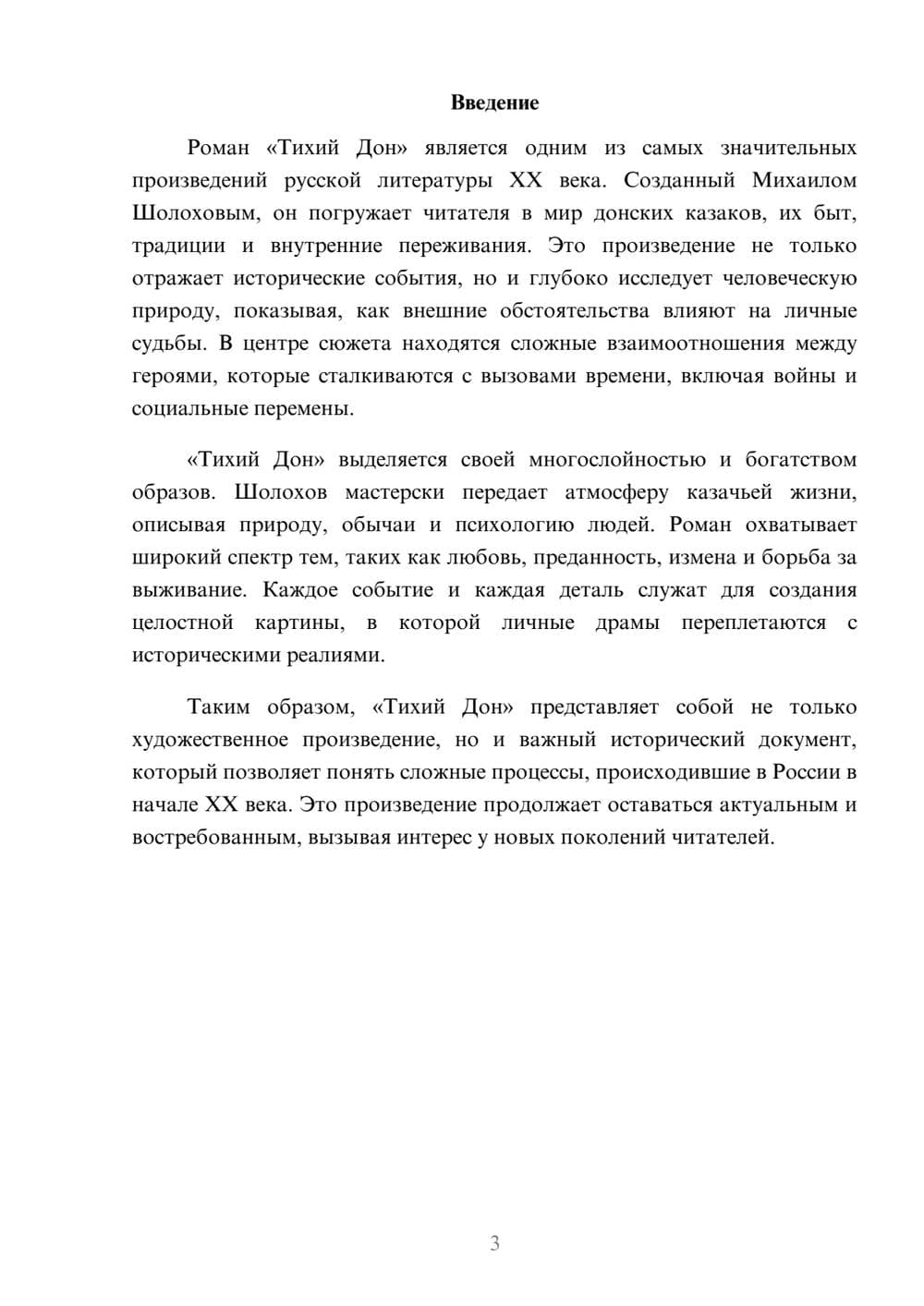 Предпросмотр реферата 3