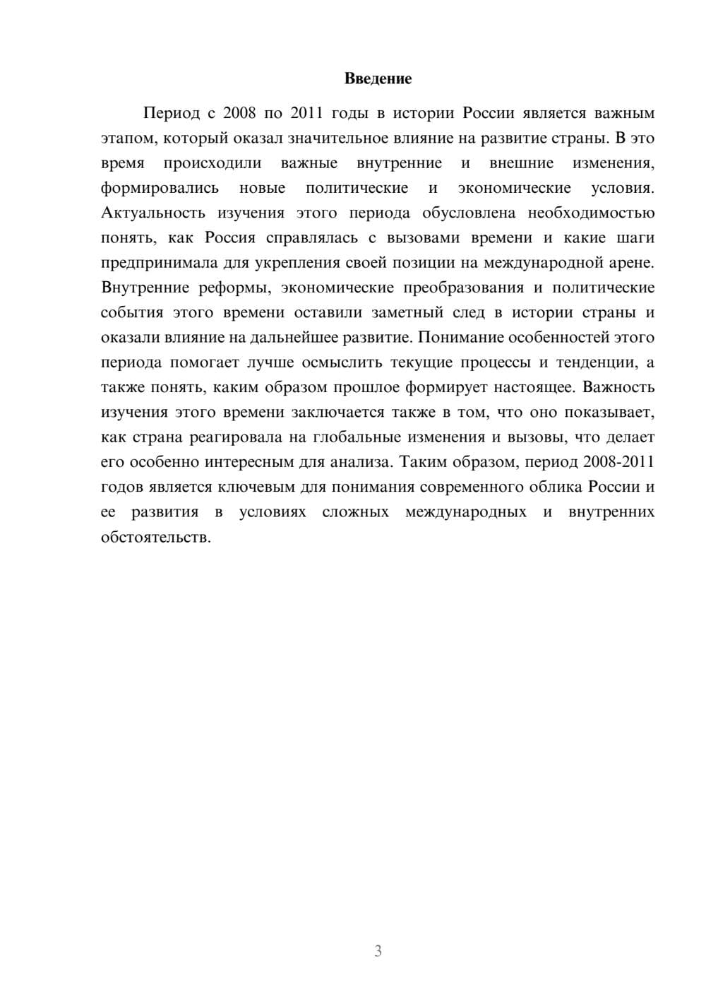 Предпросмотр доклада 3