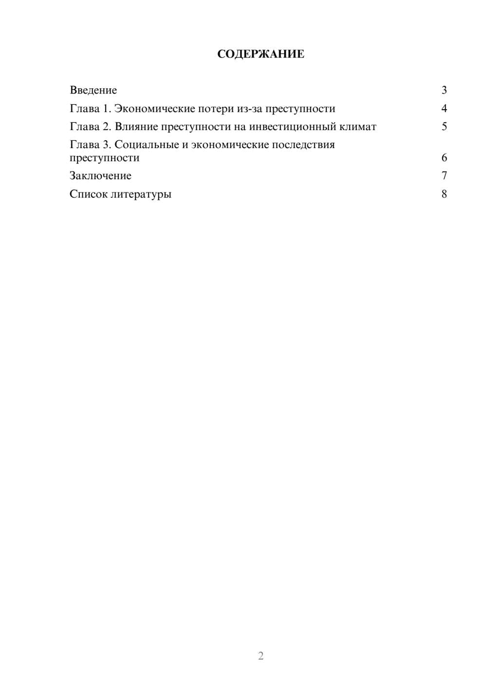 Предпросмотр доклада 2