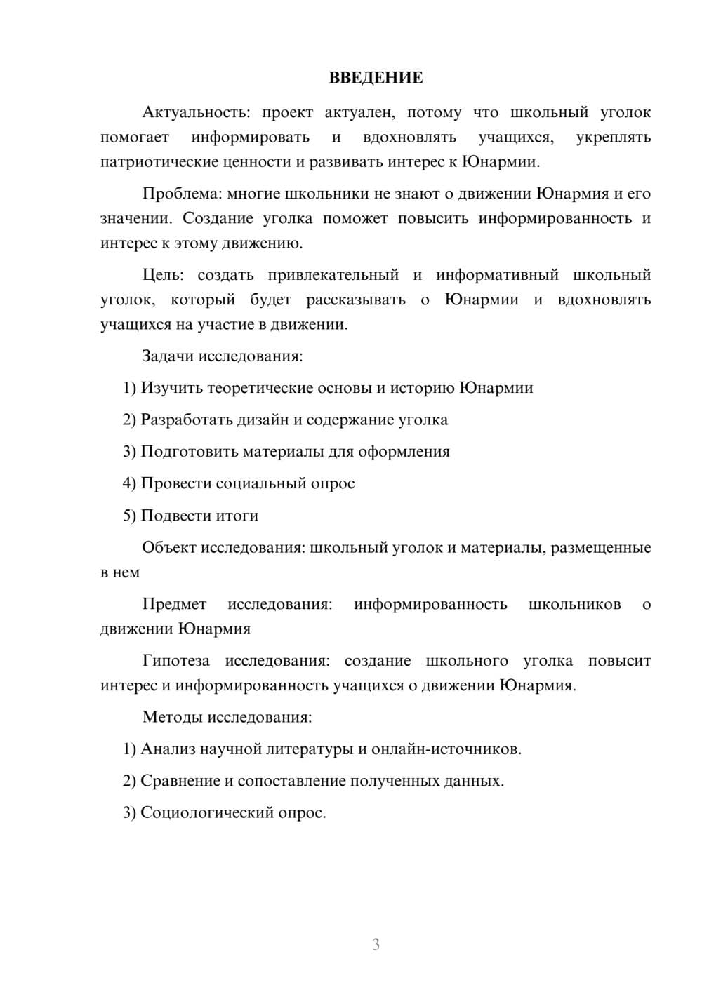 Предпросмотр проекта 3