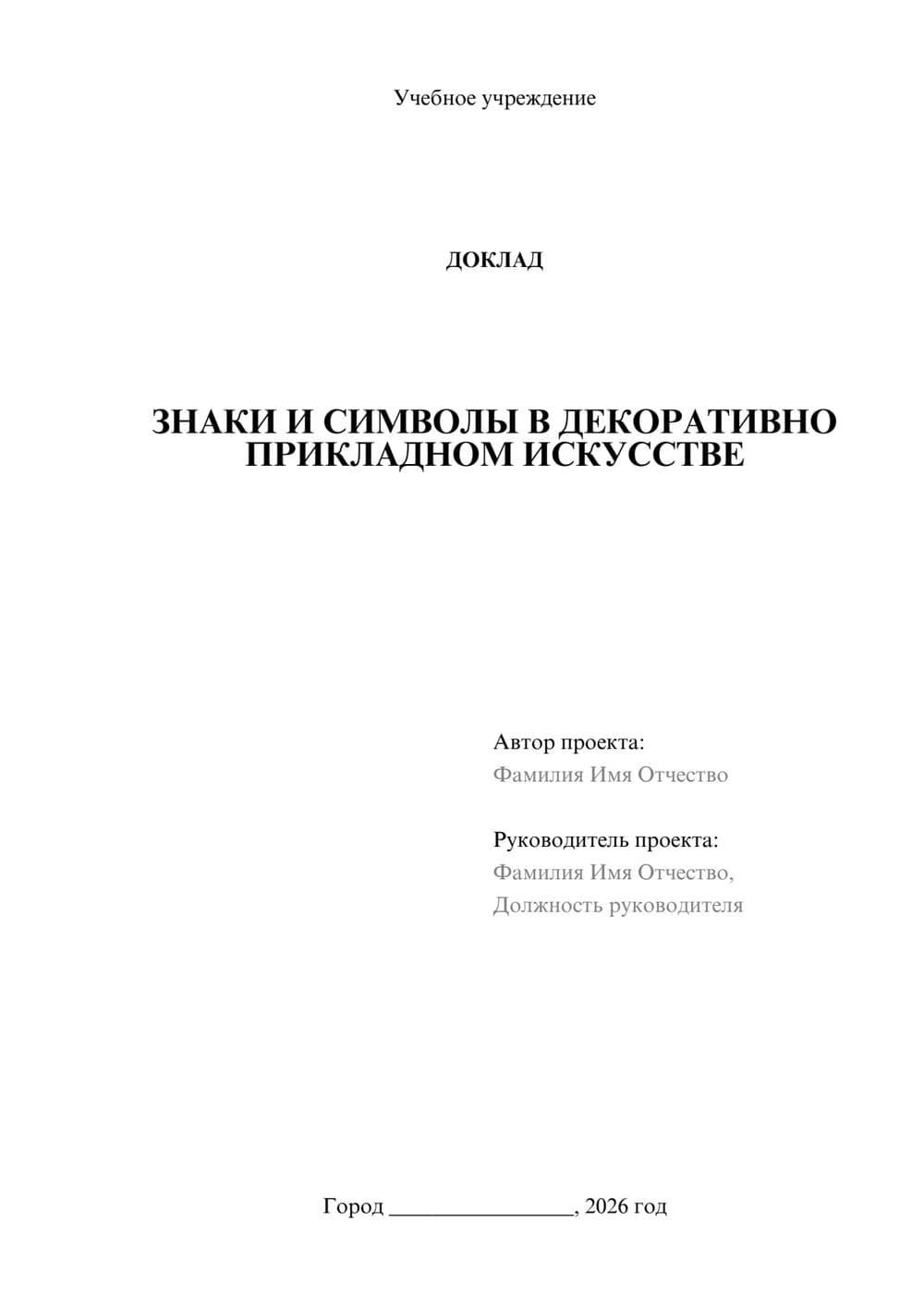 Предпросмотр доклада 1