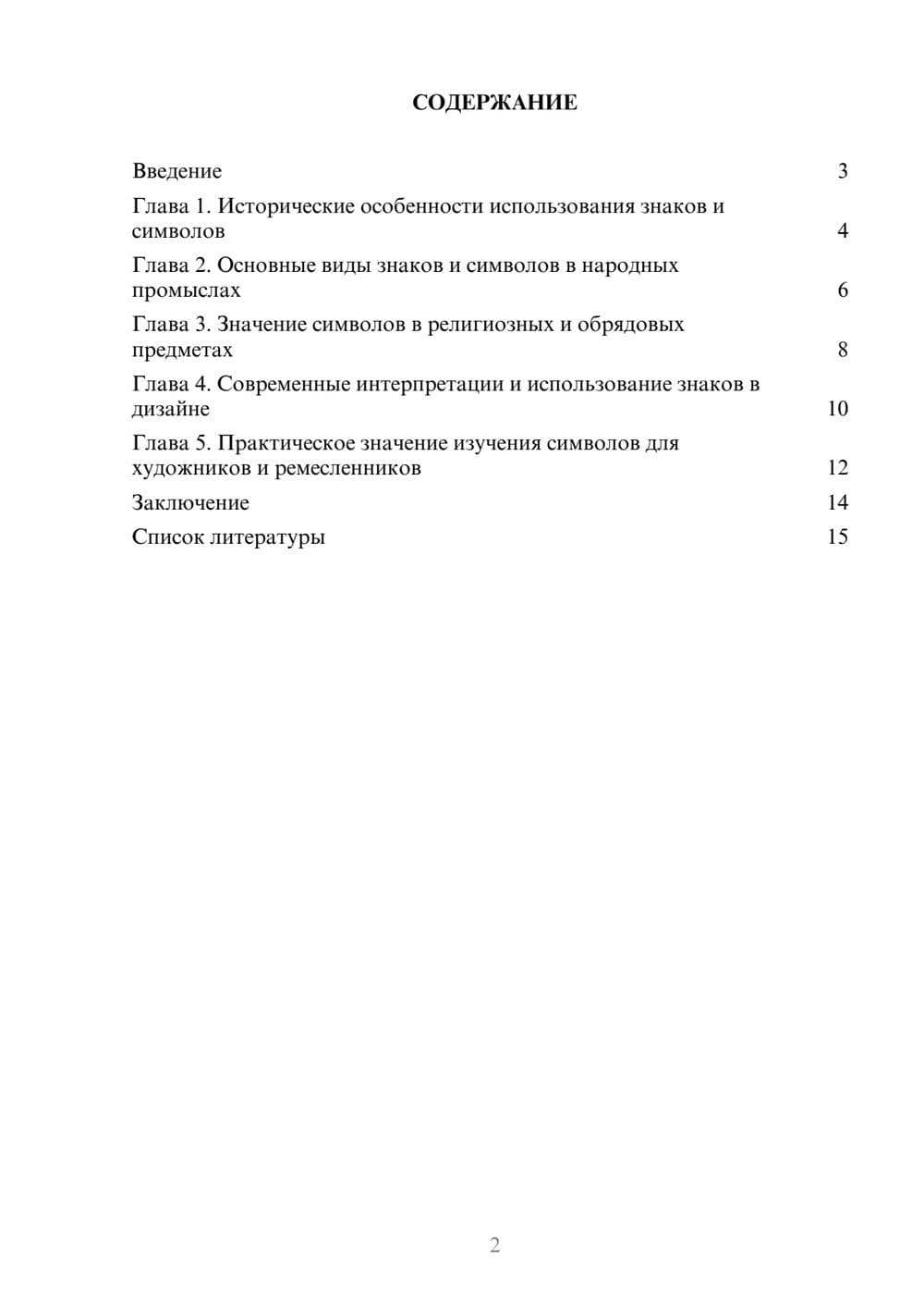 Предпросмотр доклада 2