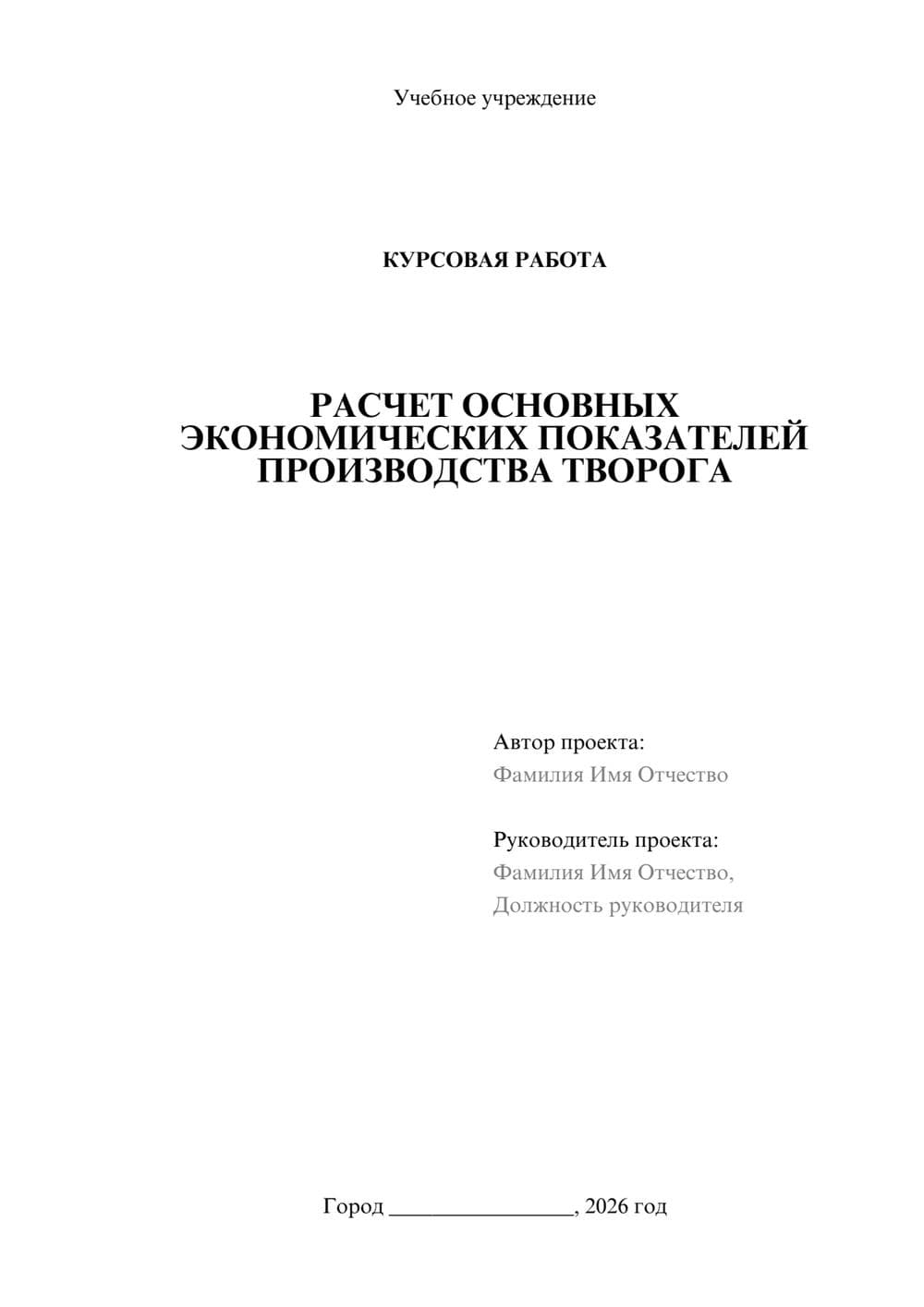 Предпросмотр курсовой работы 1