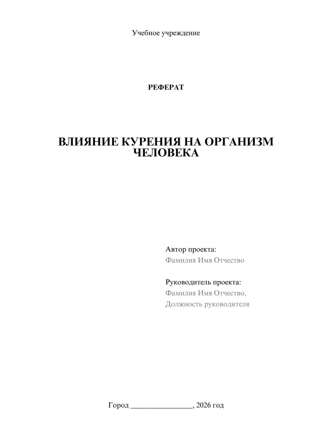 Предпросмотр реферата 1