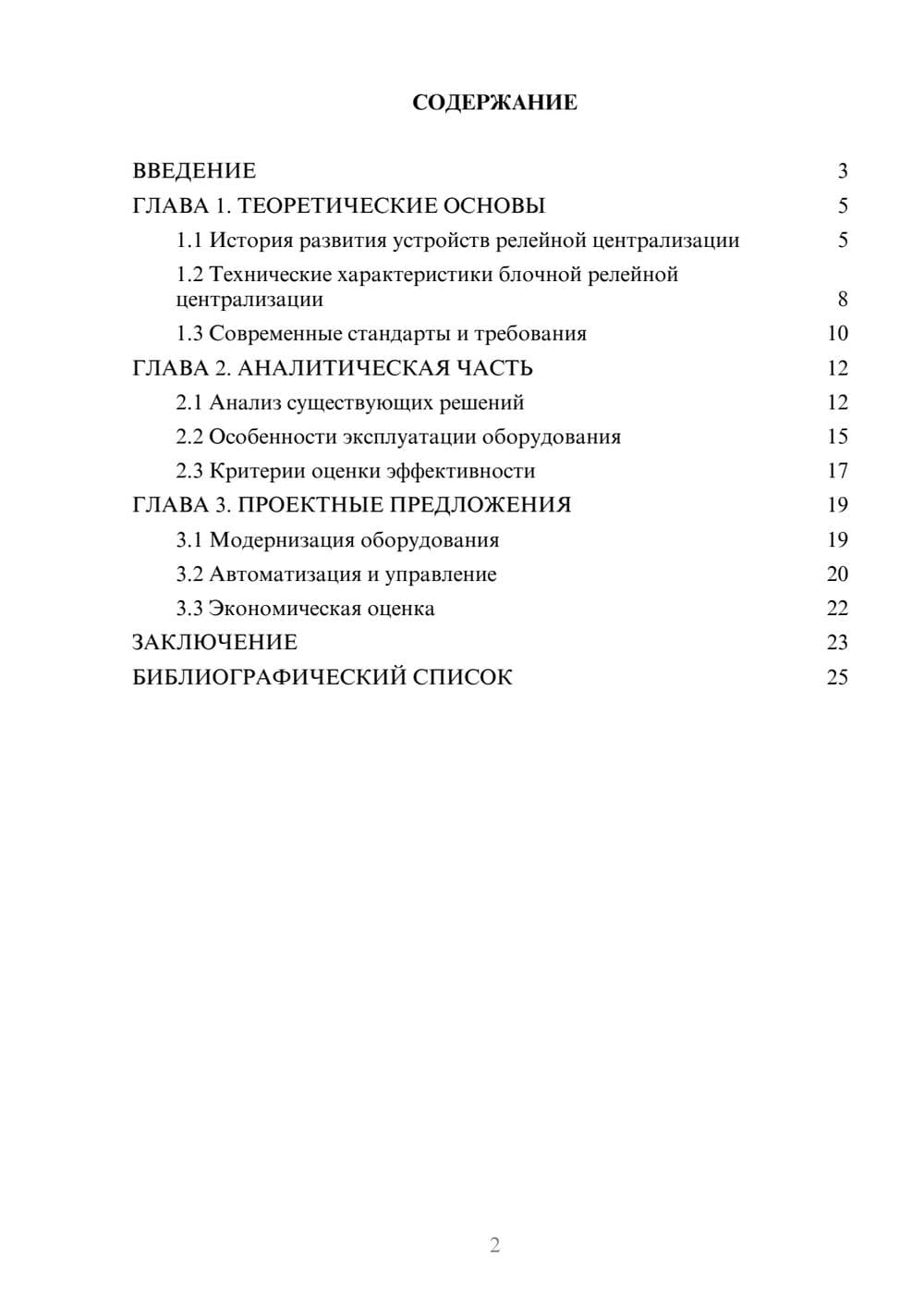 Предпросмотр курсовой работы 2