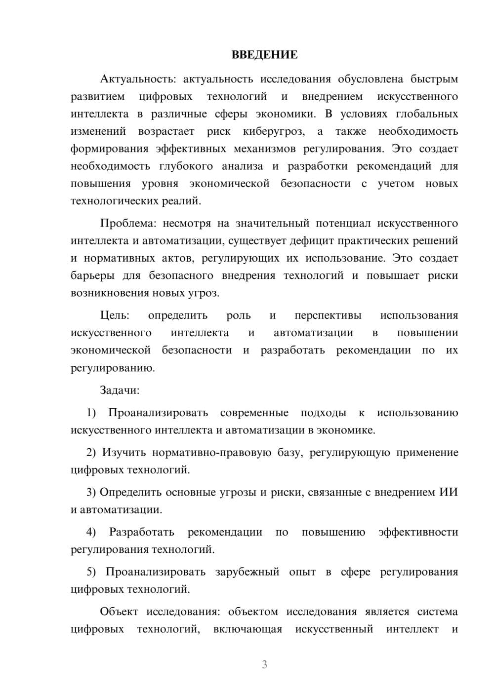 Предпросмотр курсовой работы 3