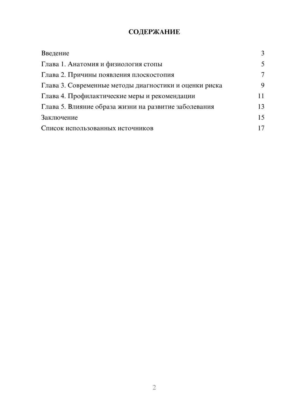 Предпросмотр реферата 2