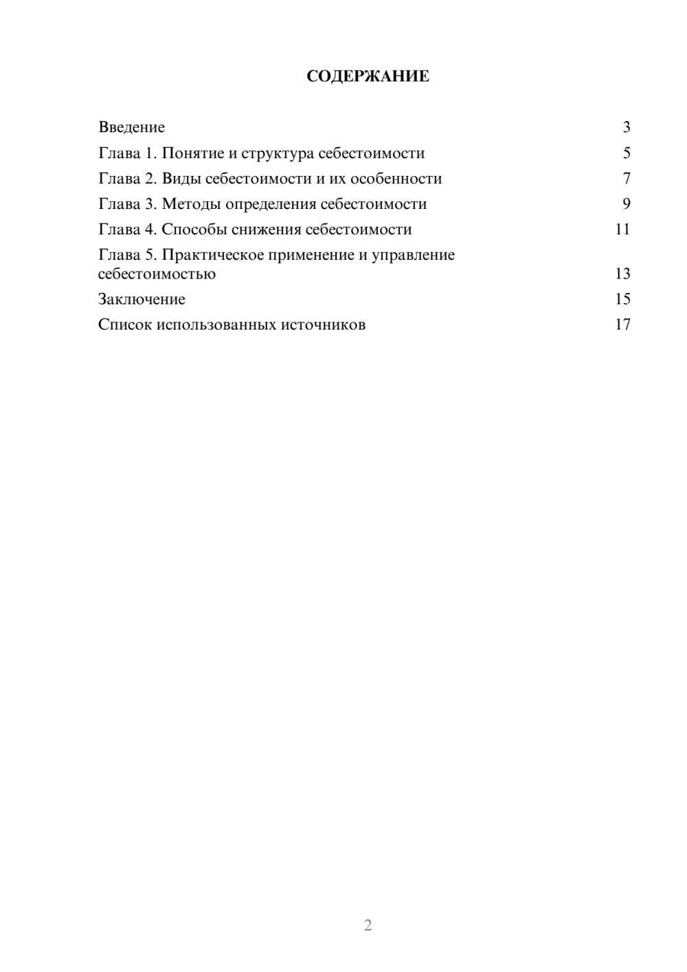 Предпросмотр реферата 2