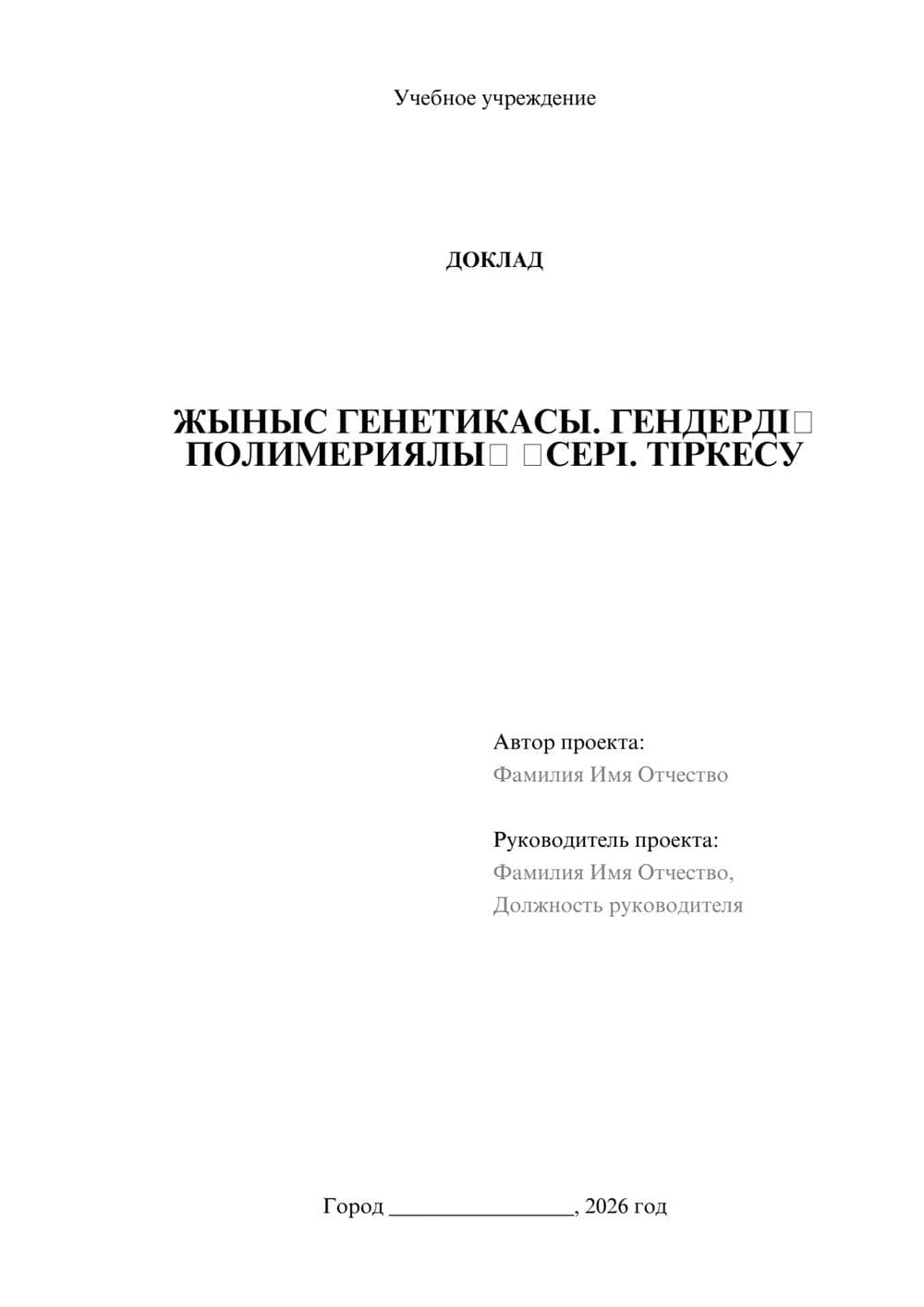 Предпросмотр доклада 1