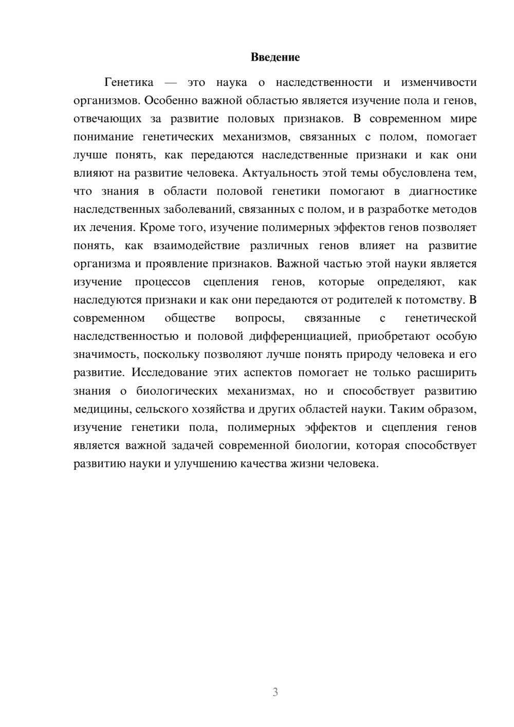 Предпросмотр доклада 3
