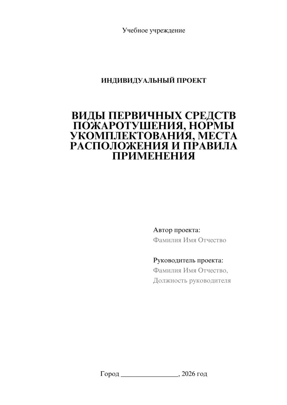 Предпросмотр проекта 1