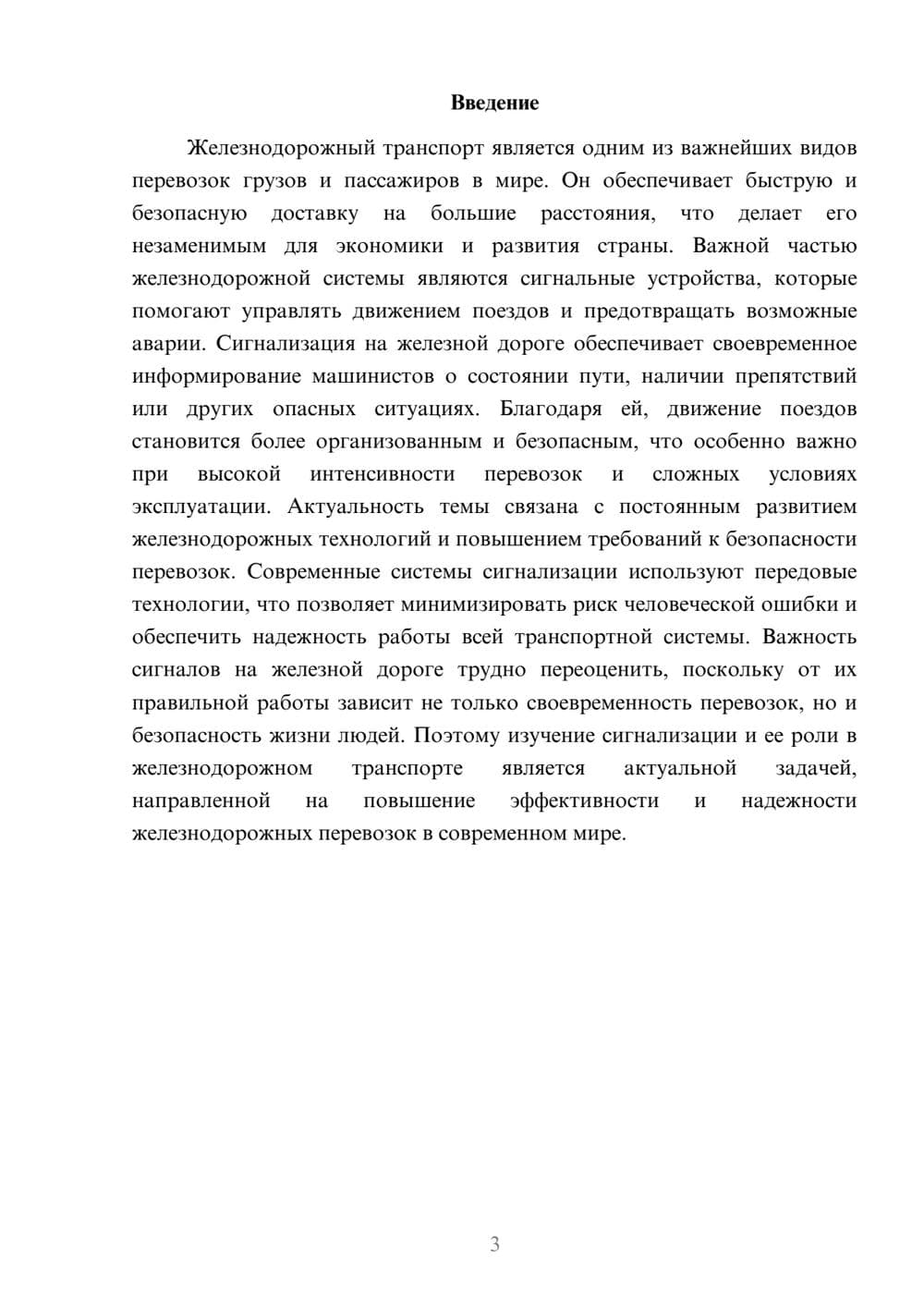 Предпросмотр доклада 3